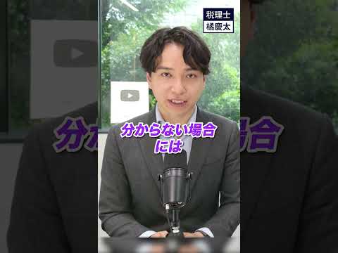 相続した不動産を売却した時の所得税(譲渡所得)の計算をわかりやすく解説します　#所得税　#譲渡所得　#取得費