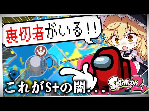 【ゆっくり実況】味方さんにもきっと何か考えがあったんだよね【Splatoon2 #5】