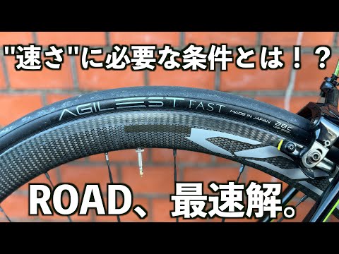 【AGILEST FAST】ファーストインプレッション