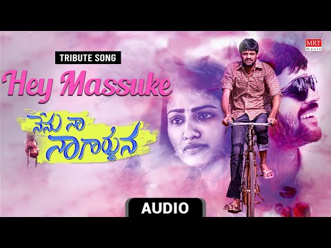 Tribute Song | Hey Massuke Audio Song | Nenu Naa Nagarjuna | Mahesh Achanta, Somi Varma