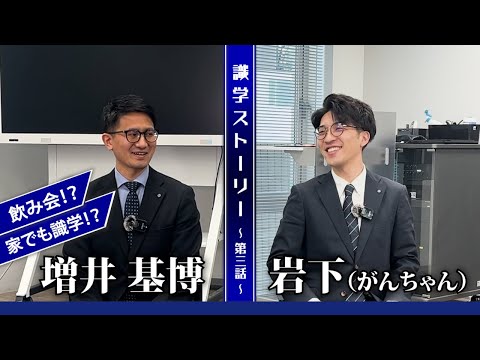 【社員インタビュー第3話】コンサルタント　増井基博さんの識学ストーリー　#コンサルタント　#社員 #コンサルティング