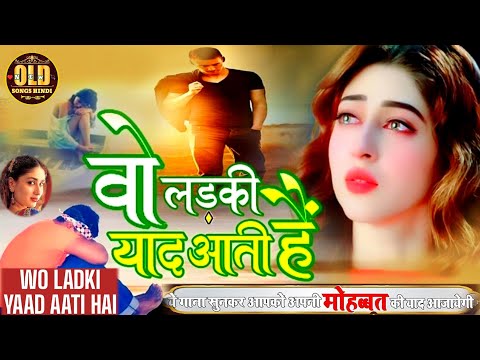 #Hindi_Sad_song | वो लड़की याद आती हैं | Wo Ladki Yaad Aati Hai | #newsadsongs2025 #sad #heartbroken