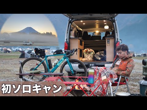 【車中泊旅】キャンパーの聖地！富士山が見える「ふもとっぱら」で孤独にキャンプ【ハイエース】