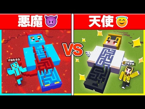 悪魔迷路セキュリティVS天使迷路セキュリティ👼👿【まいくら / マインクラフト】