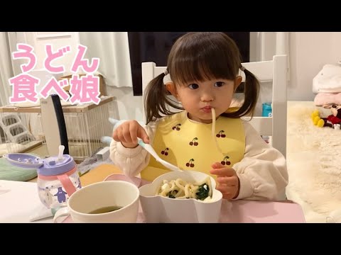 うどん食べ娘（2歳2ヶ月）