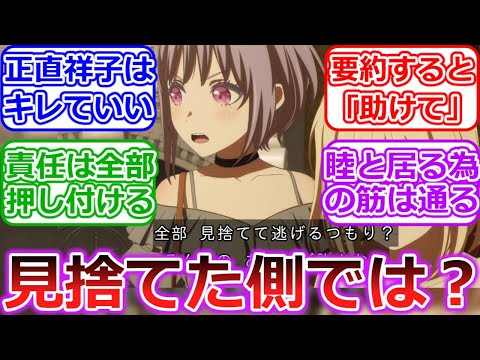 【バンドリ】 全部見捨てて←これにゃむちが言うの？？「BanG Dream! Ave Mujica」