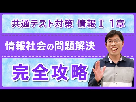 【情報I共テ対策】試験頻出の知的財産権や個人情報、サイバー犯罪を完全攻略！