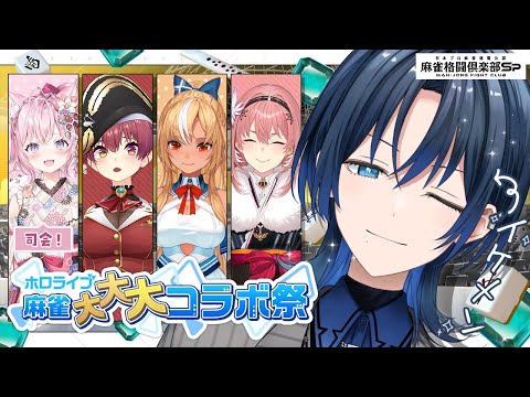 【麻雀格闘倶楽部Sp 】罰ゲームありどころか....大大大罰ゲームって何！？【火威青視点】#hololiveDEV_IS #ReGLOSS