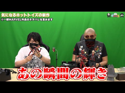 【わしゃがなTV】おまけ動画その480「気になるホットトイズの新作」【中村悠一/マフィア梶田】