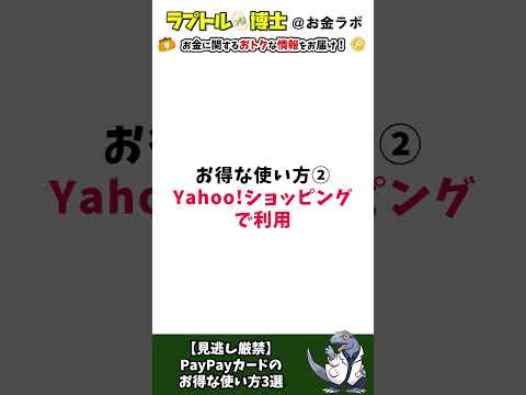 【見逃し厳禁】PayPayカードお得な使い方3選 #お金 #お得 #節約