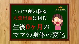 【生後0ヶ月②】イライラが止まらない💦生後0ヶ月のママの身体の変化