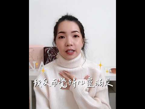 感到心靈滿足的伴侶是怎樣的？ #感情 #交往 #戀愛