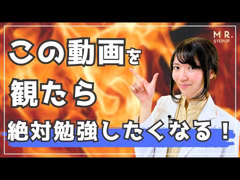 第一志望校に合格するためのヤル気の秘訣