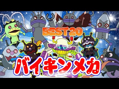 TVアニメまとめ動画【大人気】最強のばいきんまん変身集Best 20👑🌈ダダンダン、バイキンマン、アンパンマン、そして私の友達がさまざまな形で登場します！👑✨アニメハイライト集 |