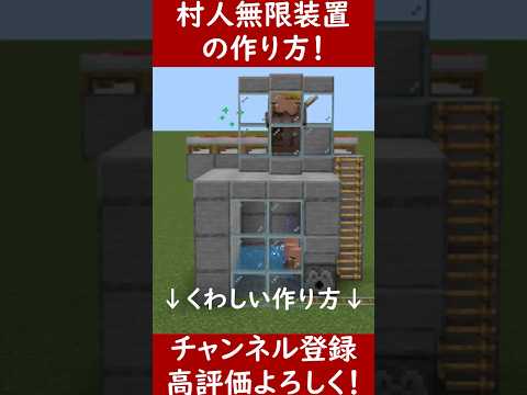 【マイクラ1.21.51統合版】村人無限増殖装置の作り方PE/PS4/Switch/Xbox/Win10【便利装置・回路紹介　#マイクラ  #マインクラフト #minecraft #Minecraft