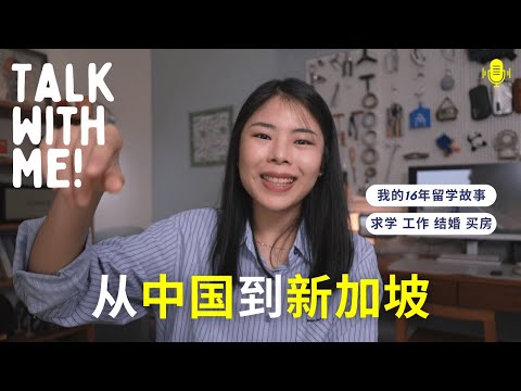 My Chinese Parents Sold Our House to Send Me to Study in Singapore｜TALK WITH ME