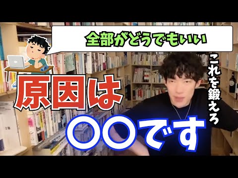 【DaiGo】Q：何もかもどうでもいいと思ってしまいます【切り抜き】