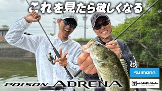 【小野俊郎/水野浩聡】NEWポイズンアドレナおススメ機種を聞いてみた！　#バス釣り #shimano #jackall