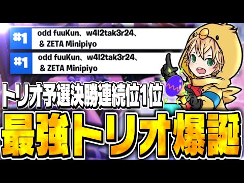 キャッシュカップ予選決勝連続1位！ふーくんとRuraさんの最強トリオ爆誕！【FORTNITE/フォートナイト】