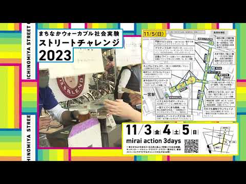 まちまちチャンネル「ミライアクション３days」告知