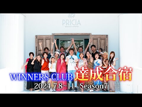 WINNERS CLUB 達成合宿Season7 in 与論島 2024.7.8～11