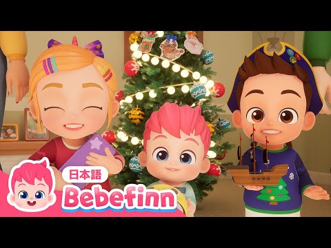 クリスマスパーティー🎄🔔 | アニメ | べべフィンのプレイタイム | クリスマス・スペシャル | べべフィン Bebefinn - 子どもの歌