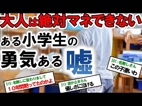 【2ch感動スレ】泣ける実話SS。小学生の頃、授業中、女の子に花瓶の水をかけ皆からヒンシュクをかった男の子がいた…。成人になってわかった小学生の嘘【ゆっくり解説】