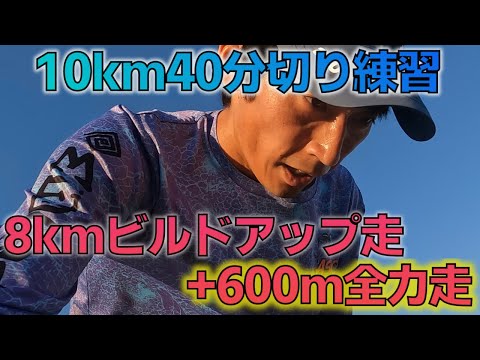 【10km40分切りへ】超ハード練習で挑め勝田全国マラソン10km