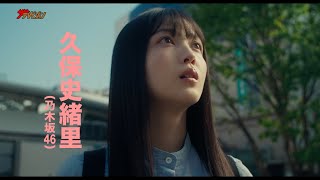 乃木坂46・久保史緒里&平祐奈が出演!主題歌「ネムルバカ」が初公開! 映画『ネムルバカ』本予告