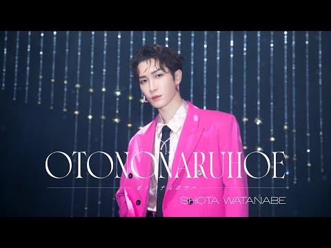 Shota Watanabe 'オトノナルホウヘ' Music Video