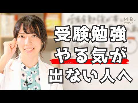 【大学受験やる気が出ない・不安な人へ】勉強が辛い…と思った時に見る動画｜モチベーションアップ