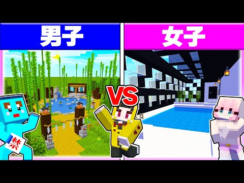 🌈男子vs女子で『理想の温泉作り対決』どっちに入りたい？【まいくら / マインクラフト】