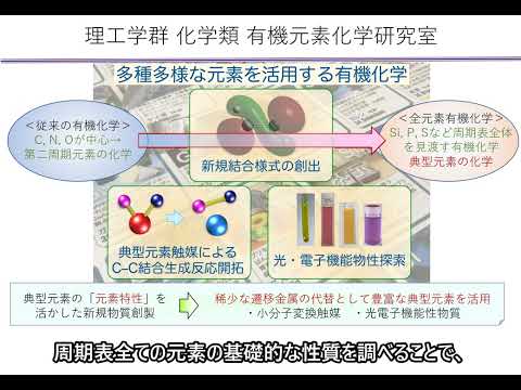 筑波大学化学類・研究室紹介