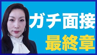 【海外転職希望者・面接官必見！】ウェブ面接の極意・最終章 / リーダーシップ【インドネシアキャリア情報】