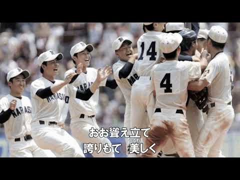 高校野球校歌　人気投票結果発表　～千葉県大会～