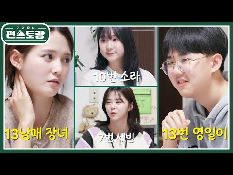 13남매 장녀, 가족의 든든한 버팀목이었던 남보라의 결혼! 동생들의 솔직한 속마음은..? [신상출시 편스토랑/Fun-Staurant] | KBS 250314 방송