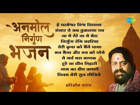 अनमोल निर्गुण भजन | Anmol Nirgun Bhajan | Hari Om Sharan | Naam Ka Deep Jalale | Devotional Songs