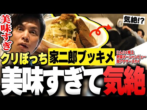 【クリぼっち】家で「二郎ラーメン」作ったら、美味すぎて気絶してしまった"30代独身男"のSurugaMonkey【モンキー食堂】