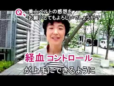 下半身美人骨盤ベルトご感想００９ S様