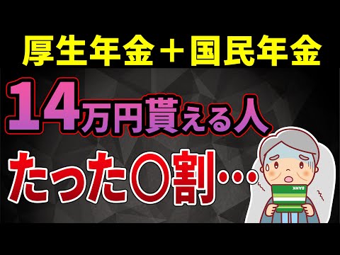 【老後年金】平均受給額 月14万円の年金をもらえる人はたった〇％…年金の基本と不足を補う対策についても徹底解説！