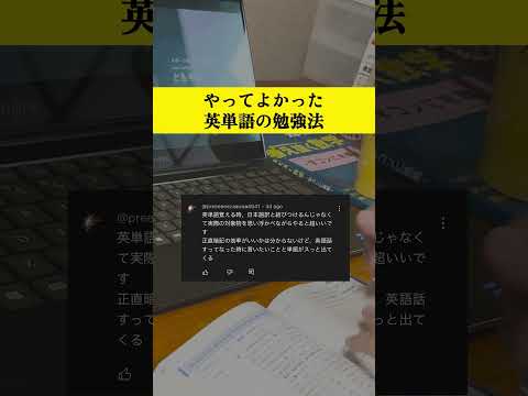 受験でやってよかった英単語勉強法#勉強法 #勉強 #受験 #英単語