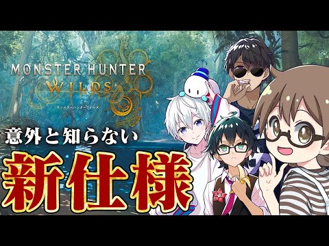 意外と知らないモンハンワイルズの新しい仕様や豆知識を解説する茶々茶 w/ぼんじゅうる おんりー おらふくん【モンスターハンターワイルズ ドズル社 切り抜き】