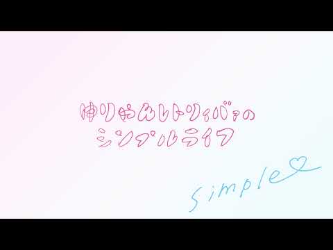 【デジタルタトゥー】炎上覚悟で人生初のyoutube生配信します。ゆりやんレトリィバァ　＃ゆりやん