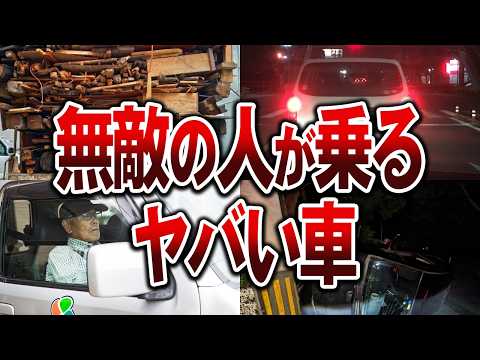 【総集編】近づいたら人生終わる…無敵の人が乗る車4選【ゆっくり解説】