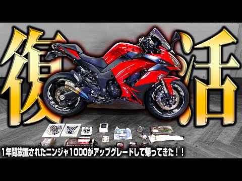 【再始動】1年放置されたあのバイクに10万円のカスタムをして復活させます！！