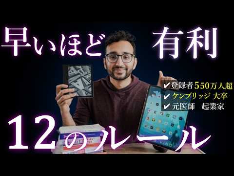 ケンブリッジ大学卒の元医師アリ・アブダールが教える「早いうちにやるほど人生が変わる12のこと」