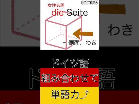 ドイツ🇩🇪語で「わきにジャンプ」って何？🧐 #shorts #ドイツ語 #ショート動画