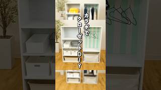 カラーボックスDIY！カラボDIY 子どものお支度コーナー#カラーボックス #カラーボックス収納 #収納 #お支度コーナー #子供スペース