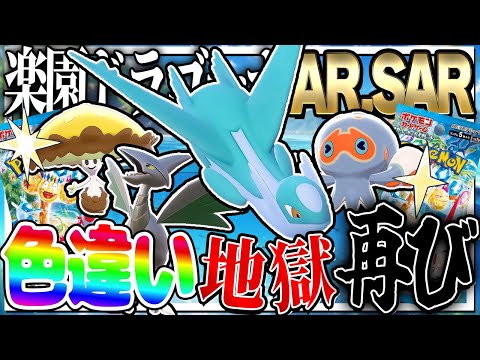 「楽園ドラゴーナ」で出たSAR,ARのポケモンの色違いでマスボ級対戦！の前に地獄再び…【ポケモンSV】【ゆっくり実況】