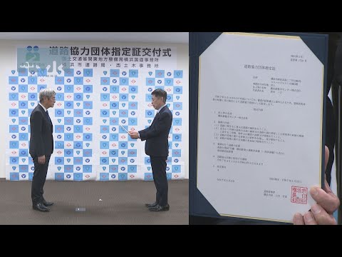 道路協力団体に横浜市内企業を新たに指定